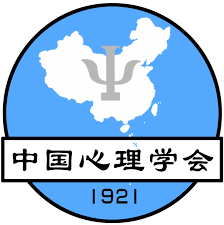 中国心理学会